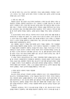 청소년복지론_자신이 성장하면서 경험했던 청소년기 문제(어려움, 갈등)를 간단히 기술하고, 현재 언론 매체(신문, TV, 인터넷 등)에서 보도된 청소년문제 중 자신의 문제와 연관성이 있는 보도내용을 함께 소개하여, 이에 대한 원인과 사회복지 차원의 개입방향을 논하세요-3