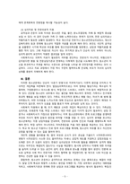 청소년복지론_자신이 성장하면서 경험했던 청소년기 문제(어려움, 갈등)를 간단히 기술하고, 현재 언론 매체(신문, TV, 인터넷 등)에서 보도된 청소년문제 중 자신의 문제와 연관성이 있는 보도내용을 함께 소개하여, 이에 대한 원인과 사회복지 차원의 개입방향을 논하세요-5
