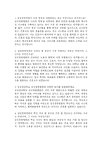 삼성창원병원 간호사 면접 기출 86문항 - 성균관대학교 삼성창원병원 간호사 최근 3년간 2회 이상 기출 면접 문항86개 정리 -2