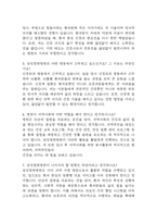 삼성창원병원 간호사 면접 기출 86문항 - 성균관대학교 삼성창원병원 간호사 최근 3년간 2회 이상 기출 면접 문항86개 정리 -3