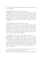 삼성창원병원 간호사 면접 기출 86문항 - 성균관대학교 삼성창원병원 간호사 최근 3년간 2회 이상 기출 면접 문항86개 정리 -4