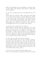 삼성창원병원 간호사 면접 기출 86문항 - 성균관대학교 삼성창원병원 간호사 최근 3년간 2회 이상 기출 면접 문항86개 정리 -8