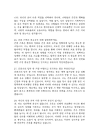 삼성창원병원 간호사 면접 기출 86문항 - 성균관대학교 삼성창원병원 간호사 최근 3년간 2회 이상 기출 면접 문항86개 정리 -9