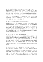 삼성창원병원 간호사 면접 기출 86문항 - 성균관대학교 삼성창원병원 간호사 최근 3년간 2회 이상 기출 면접 문항86개 정리 -10