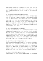 삼성창원병원 간호사 면접 기출 86문항 - 성균관대학교 삼성창원병원 간호사 최근 3년간 2회 이상 기출 면접 문항86개 정리 -11