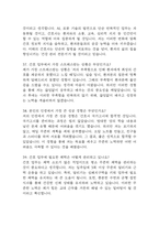삼성창원병원 간호사 면접 기출 86문항 - 성균관대학교 삼성창원병원 간호사 최근 3년간 2회 이상 기출 면접 문항86개 정리 -12