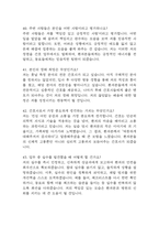 삼성창원병원 간호사 면접 기출 86문항 - 성균관대학교 삼성창원병원 간호사 최근 3년간 2회 이상 기출 면접 문항86개 정리 -13