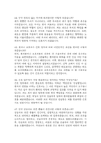삼성창원병원 간호사 면접 기출 86문항 - 성균관대학교 삼성창원병원 간호사 최근 3년간 2회 이상 기출 면접 문항86개 정리 -14