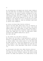 삼성창원병원 간호사 면접 기출 86문항 - 성균관대학교 삼성창원병원 간호사 최근 3년간 2회 이상 기출 면접 문항86개 정리 -18