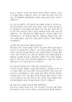 삼성창원병원 간호사 면접 기출 86문항 - 성균관대학교 삼성창원병원 간호사 최근 3년간 2회 이상 기출 면접 문항86개 정리 -19