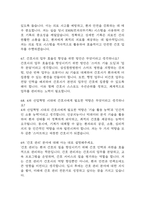 삼성창원병원 간호사 면접 기출 86문항 - 성균관대학교 삼성창원병원 간호사 최근 3년간 2회 이상 기출 면접 문항86개 정리 -20