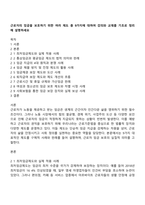 근로자의 임금을 보호하기 위한 여러 제도 총 9가지에 대하여 강의와 교재를 기초로 정리해 설명하세요-1