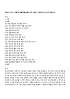 2025년 2학기 방통대 생활법률(공통) 근로기준법 기본원칙과 근로자임금보호-1