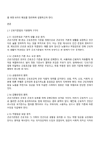2025년 2학기 방통대 생활법률(공통) 근로기준법 기본원칙과 근로자임금보호-2