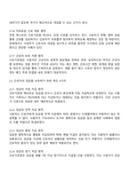 2025년 2학기 방통대 생활법률(공통) 근로기준법 기본원칙과 근로자임금보호-3