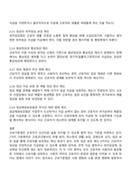 2025년 2학기 방통대 생활법률(공통) 근로기준법 기본원칙과 근로자임금보호-4