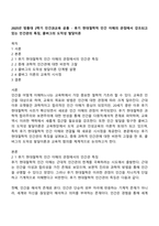 2025년 방통대 2학기 인간과교육 공통 - 후기 현대철학적 인간 이해의 관점에서 강조되고 있는 인간관의 특징, 콜버그의 도덕성 발달이론-1