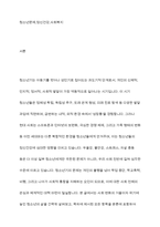 최근 청소년 문제와 관련한 신문기사를 2개 이상 검색하여 내용을 정리하고 그에 대한 본인의 의견과 해결방안을 서술-2
