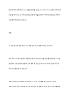 최근 청소년 문제와 관련한 신문기사를 2개 이상 검색하여 내용을 정리하고 그에 대한 본인의 의견과 해결방안을 서술-3