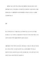 최근 청소년 문제와 관련한 신문기사를 2개 이상 검색하여 내용을 정리하고 그에 대한 본인의 의견과 해결방안을 서술-11
