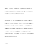 최근 청소년 문제와 관련한 신문기사를 2개 이상 검색하여 내용을 정리하고 그에 대한 본인의 의견과 해결방안을 서술-12
