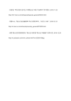 최근 청소년 문제와 관련한 신문기사를 2개 이상 검색하여 내용을 정리하고 그에 대한 본인의 의견과 해결방안을 서술-13