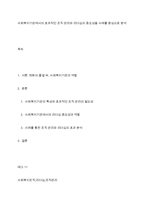 사회복지기관에서의 효과적인 조직 관리와 리더십의 중요성을 사례를 중심으로 분석-1