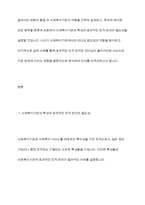 사회복지기관에서의 효과적인 조직 관리와 리더십의 중요성을 사례를 중심으로 분석-3