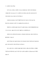 사회복지기관에서의 효과적인 조직 관리와 리더십의 중요성을 사례를 중심으로 분석-4