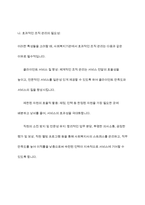 사회복지기관에서의 효과적인 조직 관리와 리더십의 중요성을 사례를 중심으로 분석-5