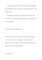 사회복지기관에서의 효과적인 조직 관리와 리더십의 중요성을 사례를 중심으로 분석-6