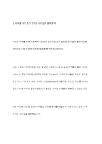 사회복지기관에서의 효과적인 조직 관리와 리더십의 중요성을 사례를 중심으로 분석-9