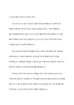 사회복지기관에서의 효과적인 조직 관리와 리더십의 중요성을 사례를 중심으로 분석-11
