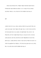 사회복지기관에서의 효과적인 조직 관리와 리더십의 중요성을 사례를 중심으로 분석-13