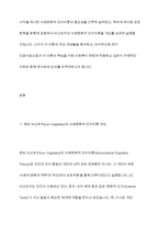 비고스키의 사회문화적 인지이론를 설명하고 본인이 현장에서 적용하고 싶은 부분이 무엇이며 그 이유에 대해-3