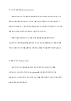 비고스키의 사회문화적 인지이론를 설명하고 본인이 현장에서 적용하고 싶은 부분이 무엇이며 그 이유에 대해-5