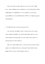 비고스키의 사회문화적 인지이론를 설명하고 본인이 현장에서 적용하고 싶은 부분이 무엇이며 그 이유에 대해-6