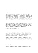[인간과사회 2025년 2학기 중간과제물] 질병, 낙인 무균사회와 한센인의 강제격리 독후감을 작성-3