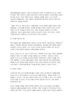[인간과사회 2025년 2학기 중간과제물] 질병, 낙인 무균사회와 한센인의 강제격리 독후감을 작성-4