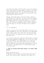 [인간과사회 2025년 2학기 중간과제물] 질병, 낙인 무균사회와 한센인의 강제격리 독후감을 작성-7