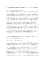 삼성물산 패션 리테일 자소서] 삼성물산(패션) Retail영업 자기소개서-2