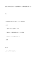현대사회에서 노인복지의 필요성과 우리나라 노인복지 정책의 개선 방향-1