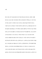 현대사회에서 노인복지의 필요성과 우리나라 노인복지 정책의 개선 방향-2