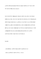 현대사회에서 노인복지의 필요성과 우리나라 노인복지 정책의 개선 방향-13
