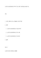 노인장기요양보험제도의 목적, 주요 내용, 개선방안을 서술하시오-1
