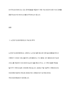 노인장기요양보험제도의 목적, 주요 내용, 개선방안을 서술하시오-3