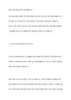 노인장기요양보험제도의 목적, 주요 내용, 개선방안을 서술하시오-8