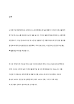 노인장기요양보험제도의 목적, 주요 내용, 개선방안을 서술하시오-11