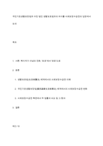 국민기초생활보장법과 이전 법인 생활보호법과의 차이를 사회보장수급권의 입장에서 논의-1