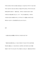 국민기초생활보장법과 이전 법인 생활보호법과의 차이를 사회보장수급권의 입장에서 논의-3